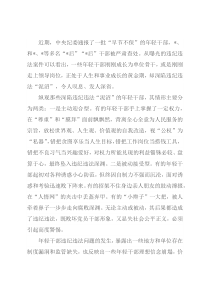 关于年轻干部腐败等违纪违法问题分析报告