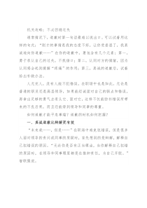 机关攻略：不必回避过失