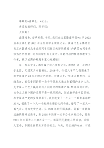 在2022届毕业生典礼暨2021年奖学金颁奖大会上的讲话