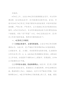 市水利和湖泊局关于防汛工作督导检查情况报告