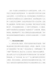 局党委2022年党建工作要点