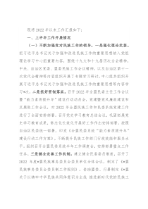 盟民族事务委员会关于2022年工作汇报