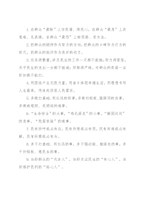 群众工作类排比句40针（2022年3月15日）