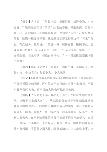 【写材料用典】勿轻小事，小隙沉舟；勿轻小物，小虫毒身