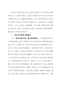 县信访局党史学习教育开展情况汇报