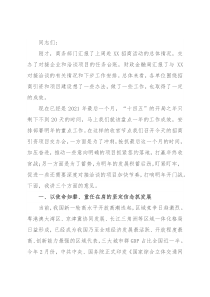 在全市招商引资项目工作交办会上的讲话