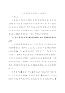 在执法局系统视频会议上的讲话