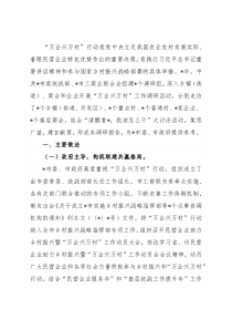 凝聚发展共识 助力乡村振兴——市“万企兴万村”工作调研报告