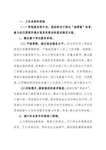 深化“放管服”改革优化营商环境方面调研报告