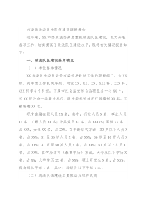 市委政法委政法队伍建设调研报告