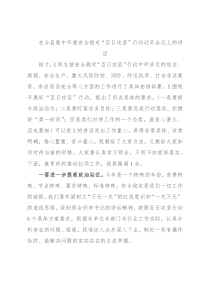在全县集中开展安全稳定“百日攻坚”行动动员会议上的讲话