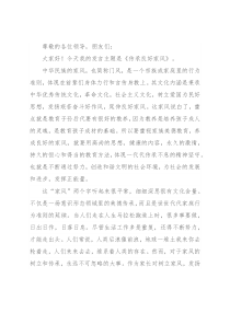 研讨发言：传承良好家风
