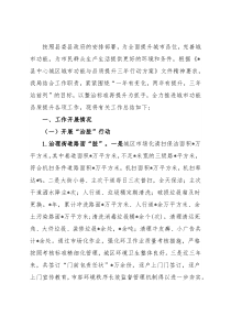 城市功能与品质提升三年行动工作总结