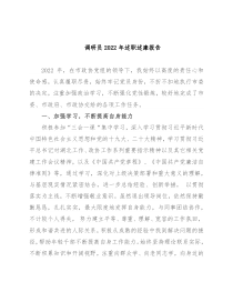 调研员2022年述职述廉报告