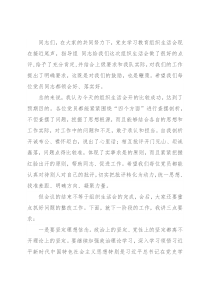 党史学习教育专题组织生活会点评总结发言