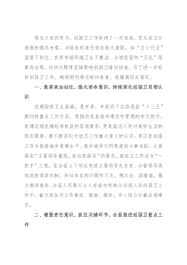 在创建国家卫生县城工作推进会上的讲话