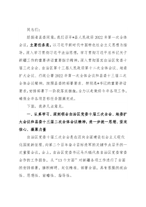 在2022年县人民政府第一次全体会议上的讲话