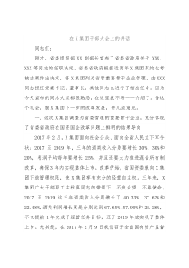 在X集团干部大会上的讲话