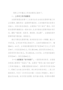 市营商环境局2022年上半年重点工作总结