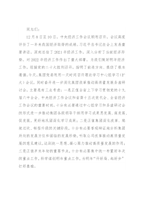 集团党委书记在集团务虚会讲话
