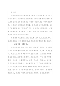 公司党委书记贯彻落实国企党建5周年情况“回头看”动员部署会讲话