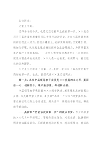 与新提任干部、新班子的集体谈话讲话稿