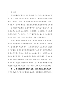 市委书记在市委第一次全体会议上的讲话