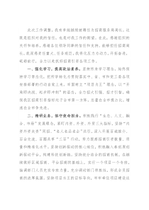 局长在干部职工大会上的表态发言