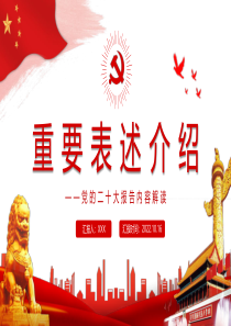内容解读：重要表述介绍