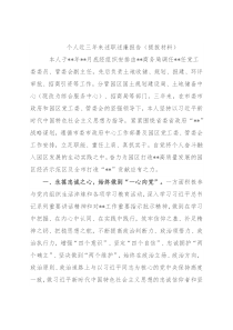 个人近三年来述职述廉报告（提拔材料）