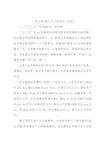 党工委2021年工作报告（街道）