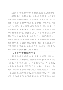 纪监巡察干部党史学习教育专题组织生活会个人发言提纲