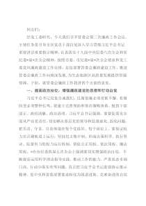 在管委会第三次廉政工作会议上的讲话