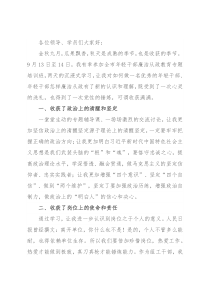 “五个收获”——廉洁从政座谈会发言稿