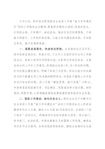 “能力作风建设年”工作汇报