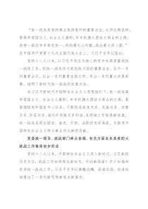 统战工作综述