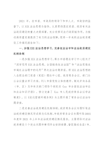 市司法局2021年法治政府建设工作报告