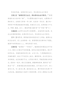 写材料用典：欲遇变而无仓忙，须向常时念念守得定