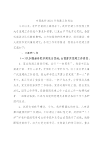 市强戒所2021年党建工作总结