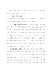 市住建局2021年工作总结和2022年工作计划