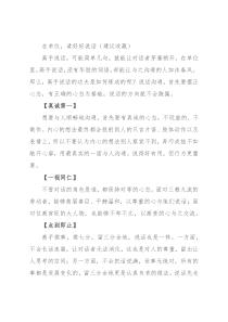 在单位，请好好说话（建议收藏）