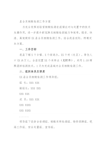 县全员核酸检测工作方案