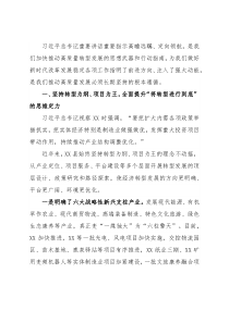 经济高质量发展研讨发言：奋力谱写X经济社会高质量转型发展新篇章