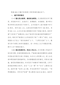 区人社局党组书记抓基层党建工作述职报告