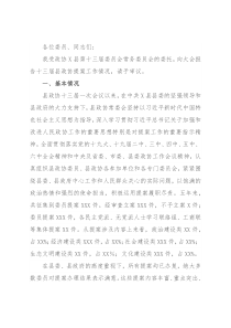 县第十三届委员会常务委员会关于提案工作情况的报告