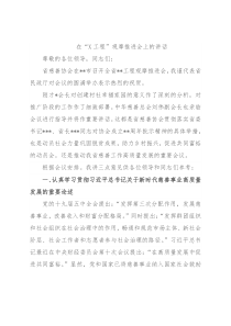 在“X工程”观摩推进会上的讲话