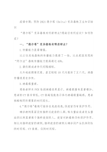 疫情专题：预防2021德尔塔（Delta）变异毒株卫生知识培训