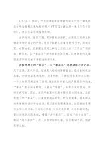 观看专题片《零容忍》心得体会：活捉“三只虫”坚决“零容忍”
