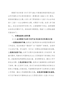 2021年组织生活会个人检视剖析材料（住建厅处室党员）