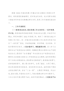 2022年局上半年党建工作任务和重点工作开展情况汇报